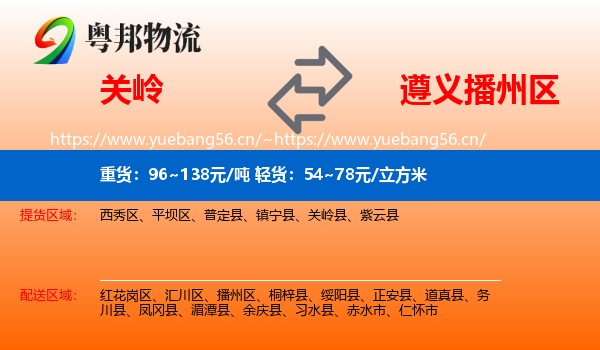 关岭到播州区物流