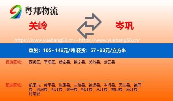 关岭到岑巩县物流
