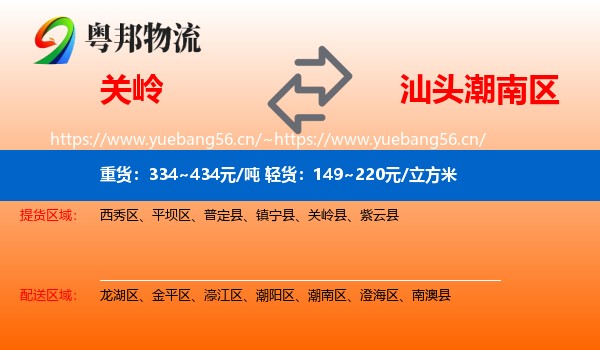 关岭到潮南区物流