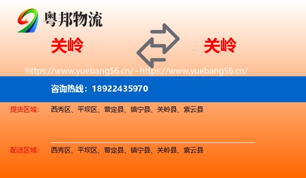关岭到关岭县物流