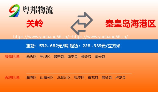 关岭到海港区物流