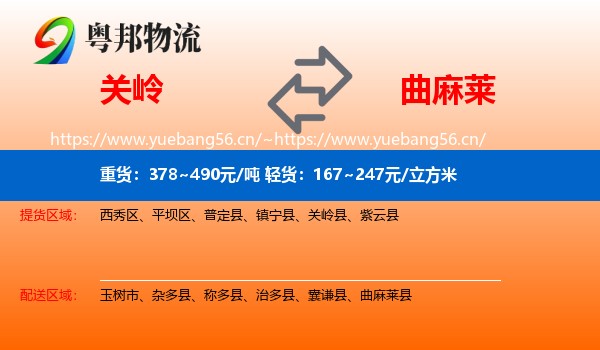 关岭到曲麻莱县物流