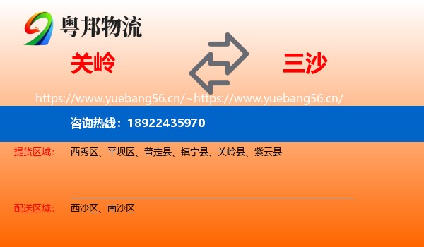 关岭到三沙物流