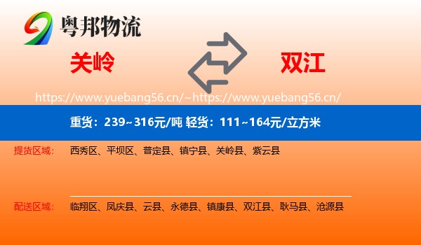 关岭到双江县物流