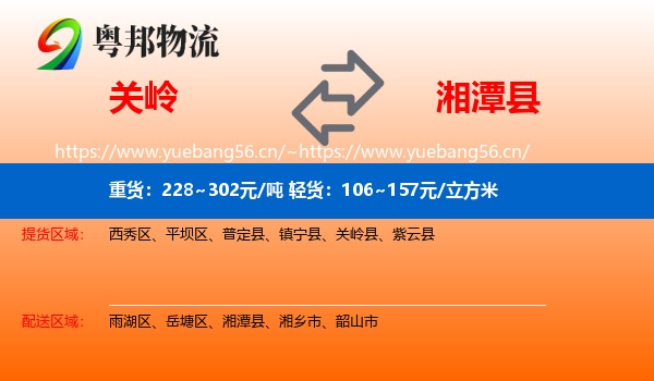 关岭到湘潭县物流