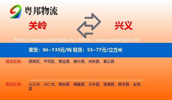 关岭到兴义市物流