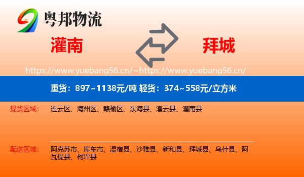 灌南到拜城县物流