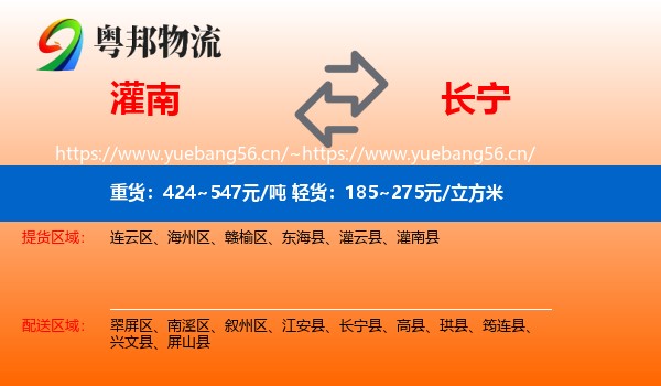 灌南到长宁县物流