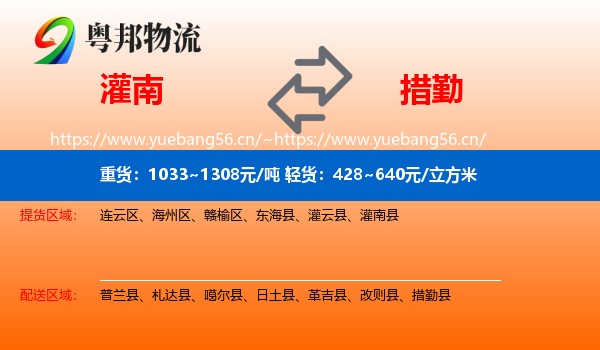 灌南到措勤县物流