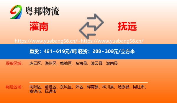 灌南到抚远市物流