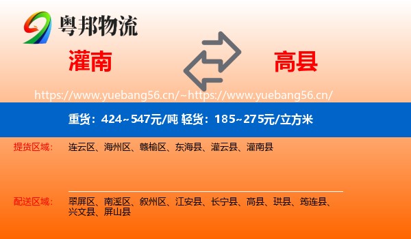 灌南到高县物流