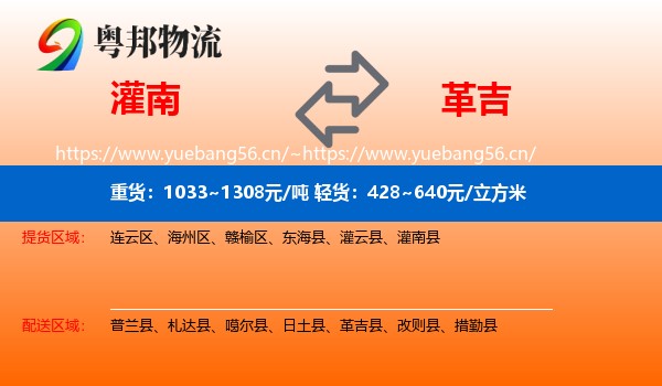 灌南到革吉县物流