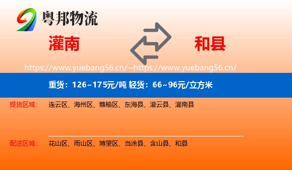 灌南到和县物流