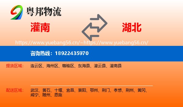 灌南县到湖北物流专线