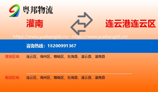 灌南到连云区物流