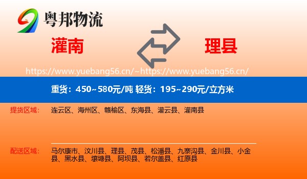 灌南到理县物流