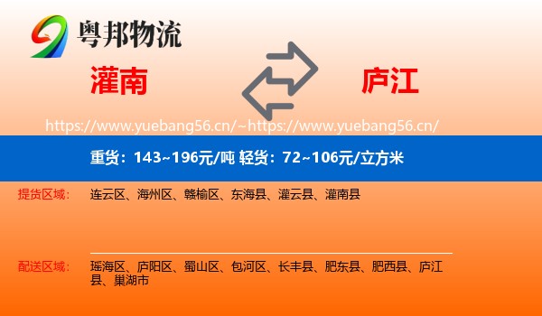 灌南到庐江县物流