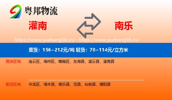灌南到南乐县物流