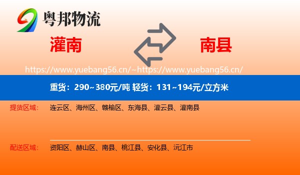 灌南到南县物流