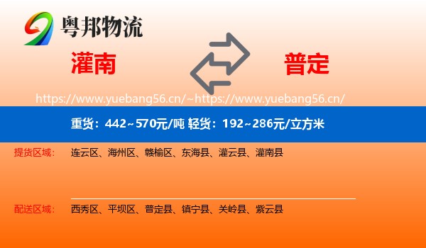 灌南到普定县物流