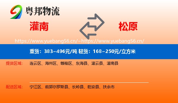 灌南县到松原物流专线