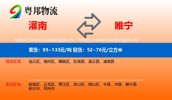 灌南到睢宁县物流