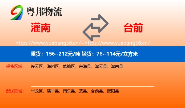 灌南到台前县物流