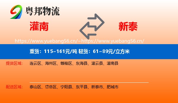 灌南到新泰市物流
