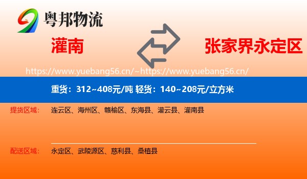 灌南到永定区物流