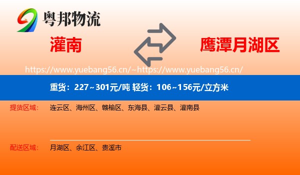灌南到月湖区物流