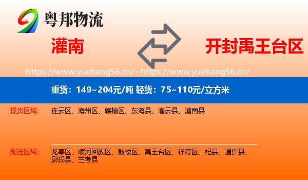 灌南到禹王台区物流