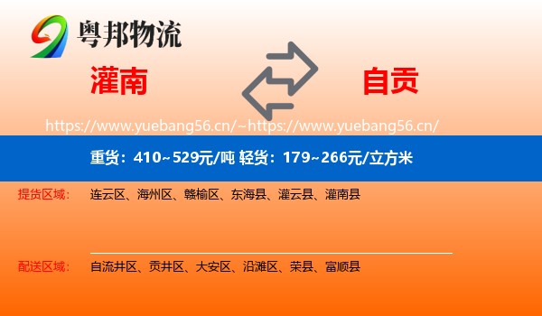 灌南到自贡物流