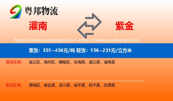 灌南到紫金县物流