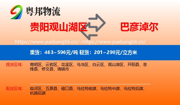 观山湖区到巴彦淖尔物流专线