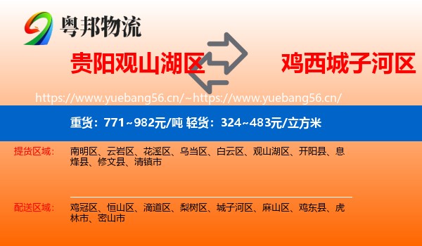 观山湖区到城子河区物流专线