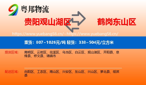 观山湖区到东山区物流专线
