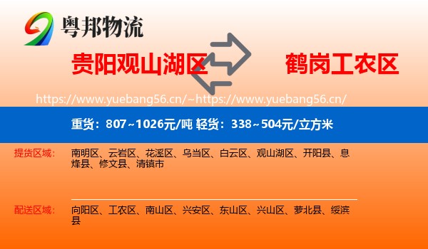 观山湖区到工农区物流专线