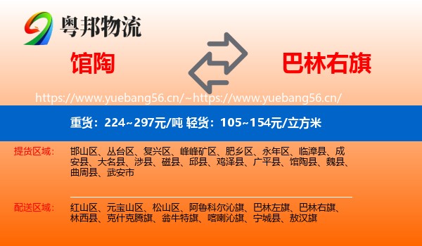 馆陶到巴林右旗物流