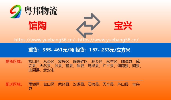 馆陶到宝兴县物流
