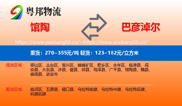 馆陶到巴彦淖尔物流