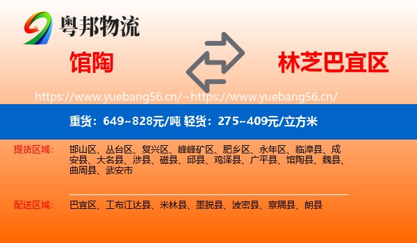 馆陶到巴宜区物流