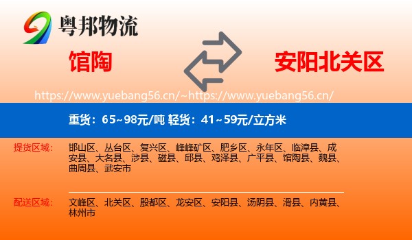 馆陶到北关区物流