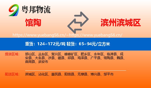 馆陶到滨城区物流