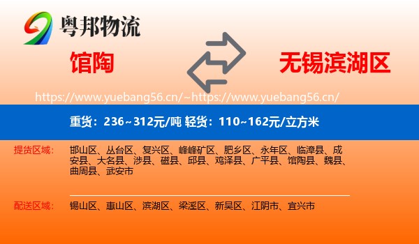 馆陶到滨湖区物流