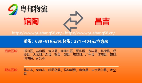 馆陶到昌吉物流
