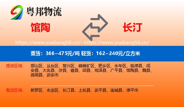 馆陶到长汀县物流