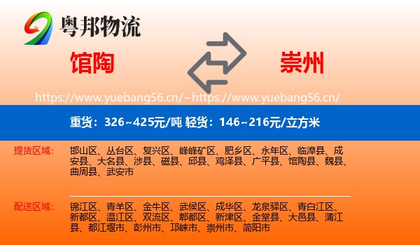 馆陶到崇州市物流