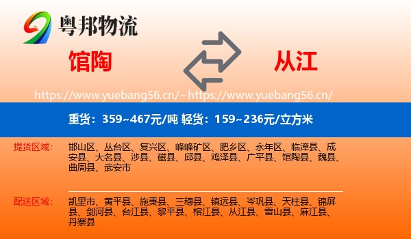 馆陶到从江县物流