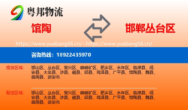 馆陶到丛台区物流