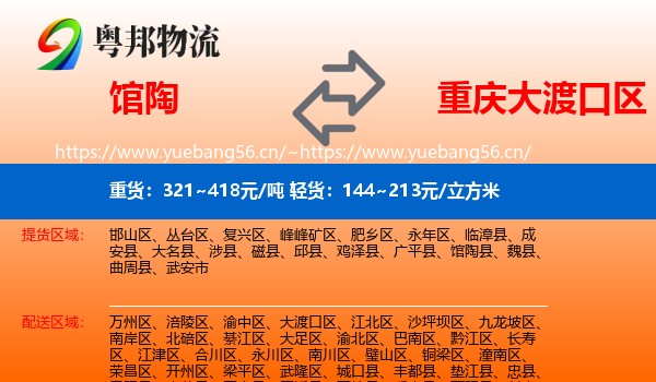 馆陶到大渡口区物流